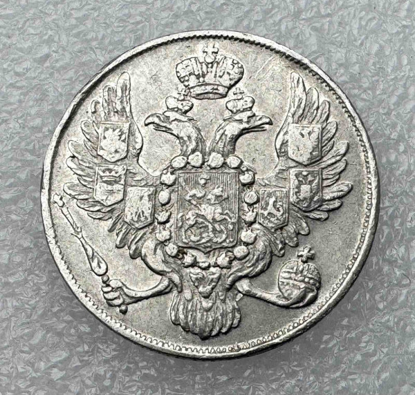 3 Рубля 1835 год. 1134