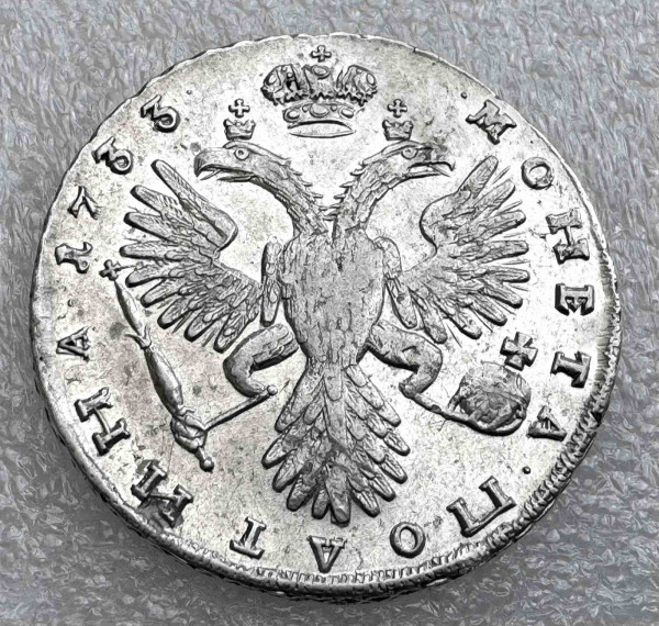 Полтина 1733 рік. 916