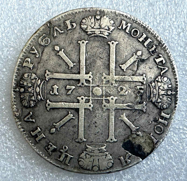 Рубль 1725 рік СПБ ''Сонячний''. 1147