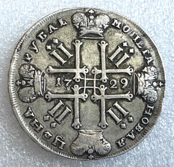 Рубль 1729 год. 1149