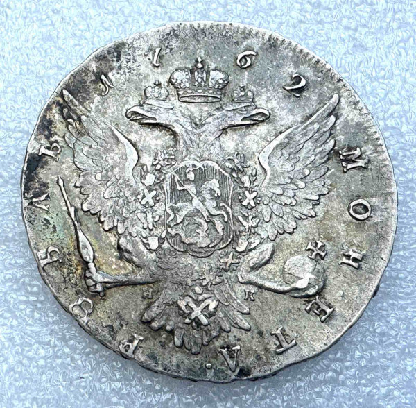 Рубль 1762 рік СПБ. 1150
