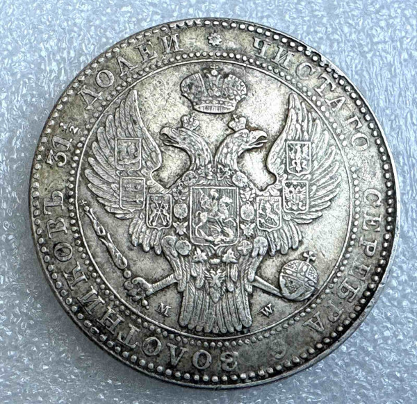 1,5 Рубля -10 Злотих 1836 рік  MW. 778
