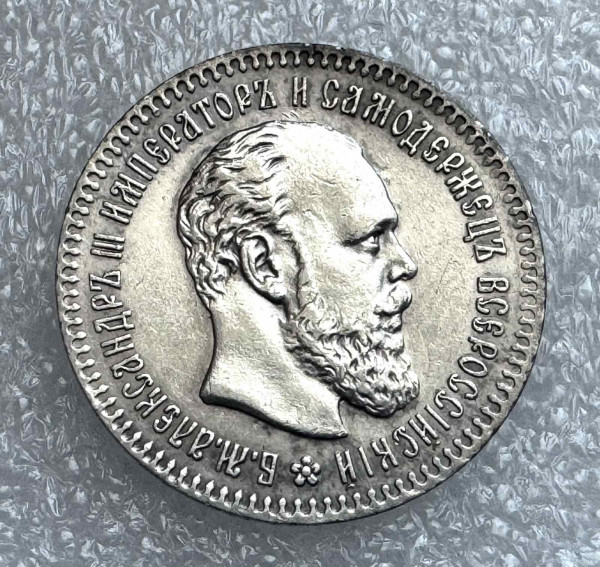 25 Копеек 1894 год. 1153