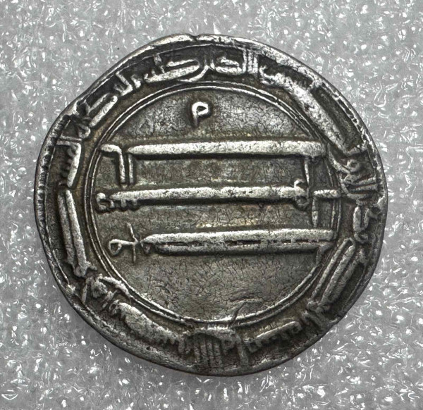 Дирхем 805 г.н.э. Аббасиды. 1179