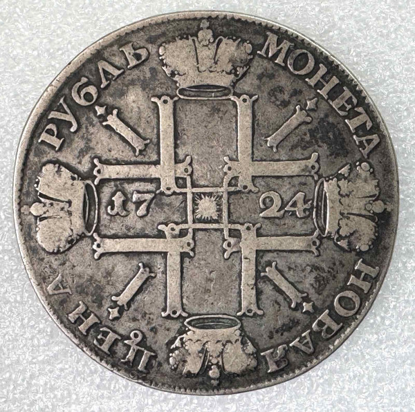 Рубль 1724 рік СПБ. 1183