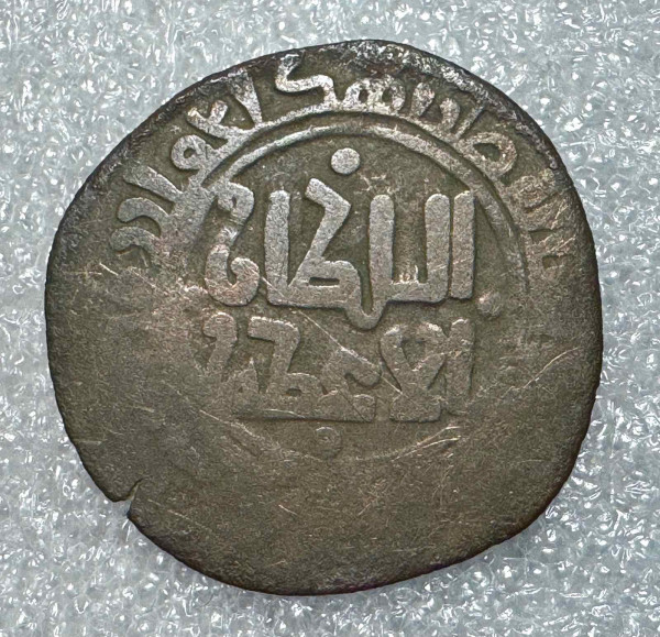 Дирхем 1200-1220 гг. Персия Хорезмшах. 1204