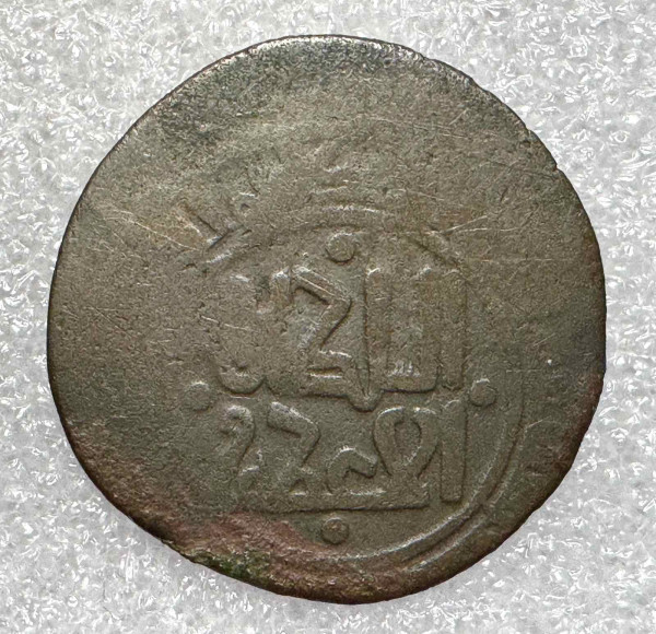 Дирхем 1200-1220 гг. Персия Хорезмшах. 1205