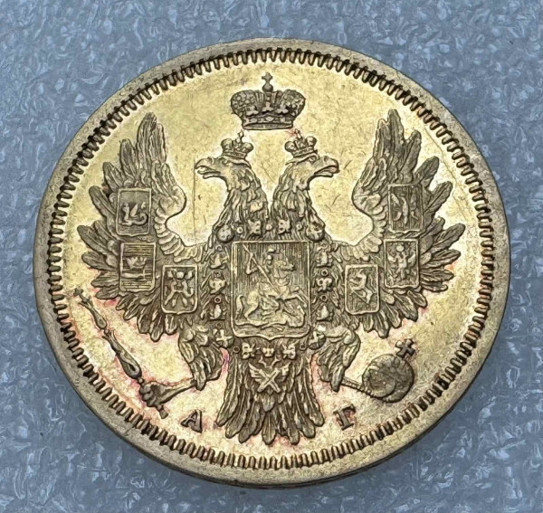 5 Рублей 1852 год  АГ. 1061