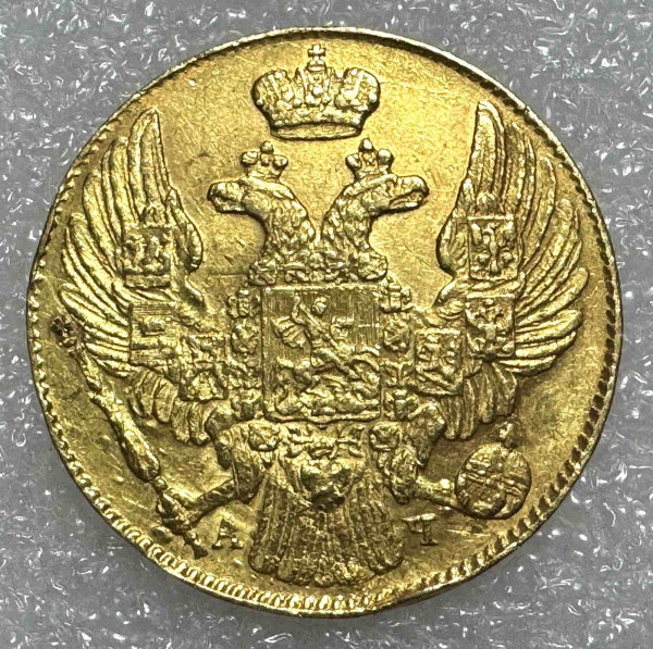 5 Рублей 1839 год. 571