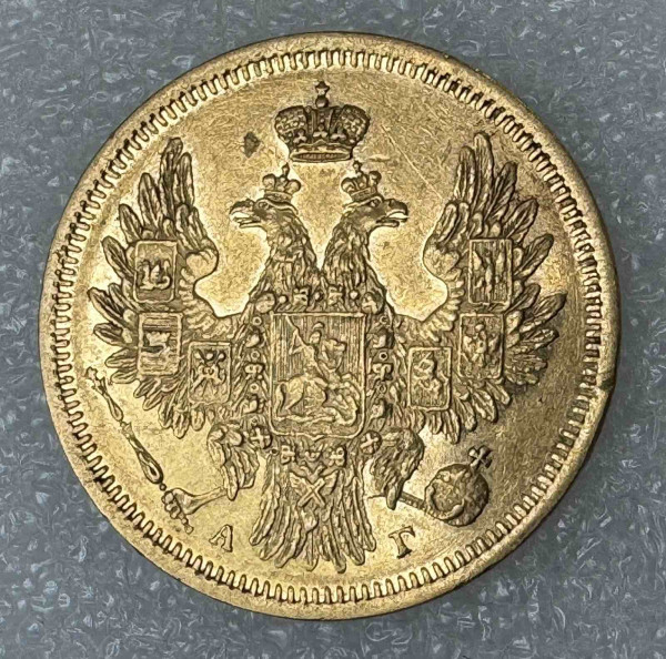 5 Рублей 1851 год. 33