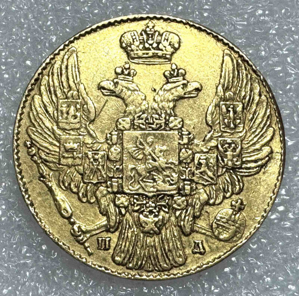 5 Рублів 1834 рік.  470