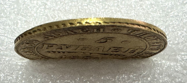 5 Рублів 1834 рік.  470