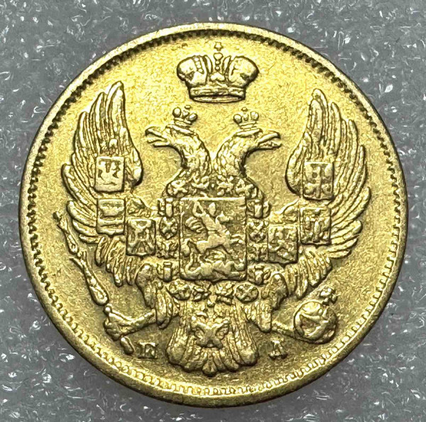 3 Рубля - 20 Злотых 1835 год. 498