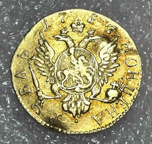 Рубль 1757 год. 978