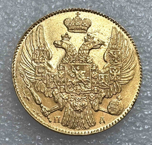 5 Рублей 1838 год. 1227