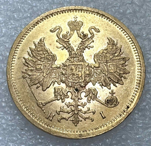 5 Рублей 1874 год. 487