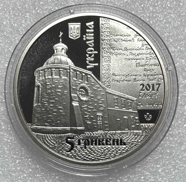 5 Гривен 2017 год ''Луцьке хрестовоздвиженьке братство''. 1232