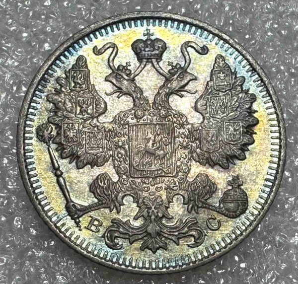 15 Копеек 1915 год. 95