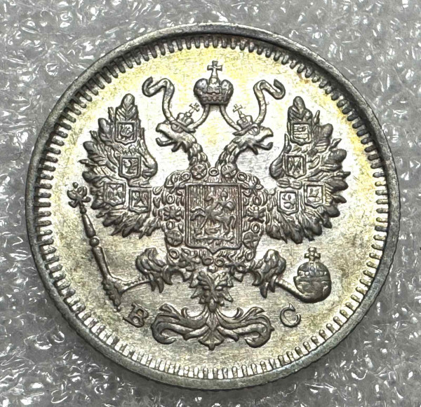 10 Копеек 1915 год. 91