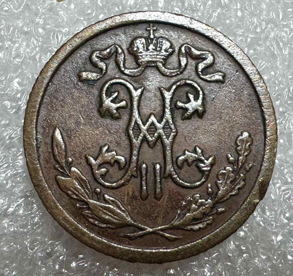 1/2 Копійки 1913 рік. 1241
