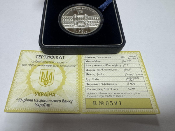 10 Гривен 2001 год  ''10-річниця Національного банку України'' 1246