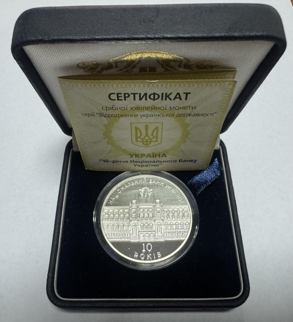 10 Гривен 2001 год  ''10-річниця Національного банку України'' 1246