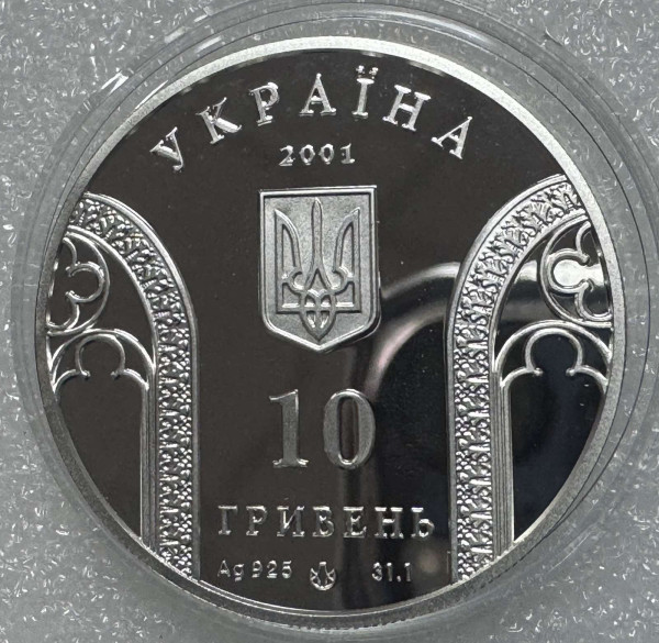 10 Гривен 2001 год  ''10-річниця Національного банку України'' 1246
