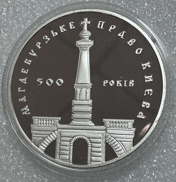 10 Гривен 1999 год  ''500-річчя Магдебурзького права Києва '' 1247