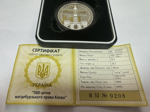 10 Гривен 1999 год  ''500-річчя Магдебурзького права Києва '' 1247