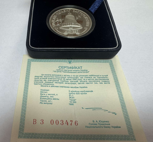2 000 000 карбованців 1996 год  ''10-річчя Чорнобильської катастрофи'' 1249
