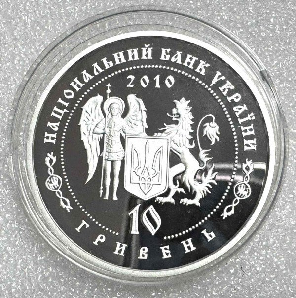 10 Гривень 2010 рік  ''Гетьман Данило Апостол'' 550