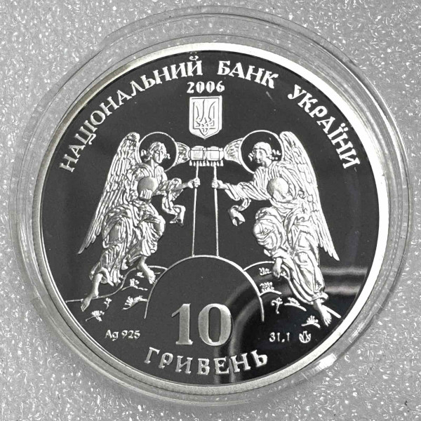 10 Гривен 2006 год  '' Кирилівська церква'' 1250