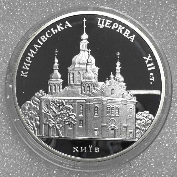 10 Гривен 2006 год  '' Кирилівська церква'' 1250