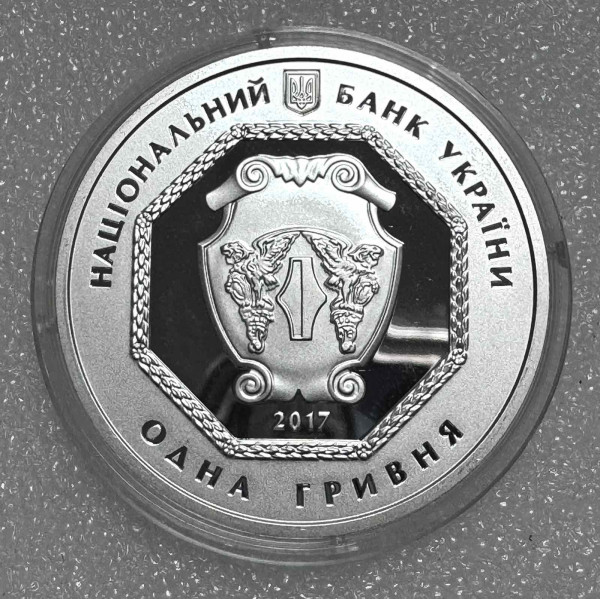 1 Гривна 2017 год ''Архістратиг Михаїл''. 1251