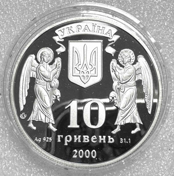 10 Гривень 2000 рік  ''Хрещення Русі''. 1252
