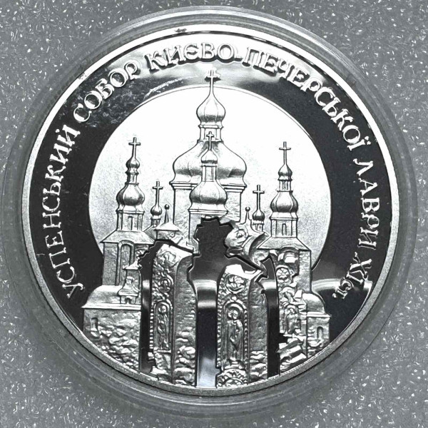 10 Гривень 1998 рік ''Успенський собор Києво-Печерської лаври''. 1253