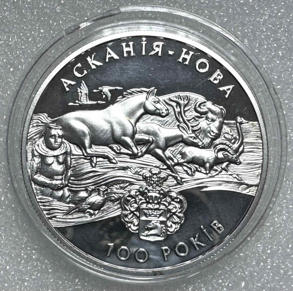 10 Гривень 1998 рік ''Асканія-Нова''. 1256