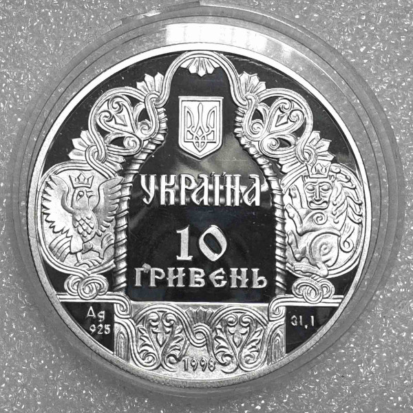 10 Гривень 1998 рік ''Данило Галицький''. 1258