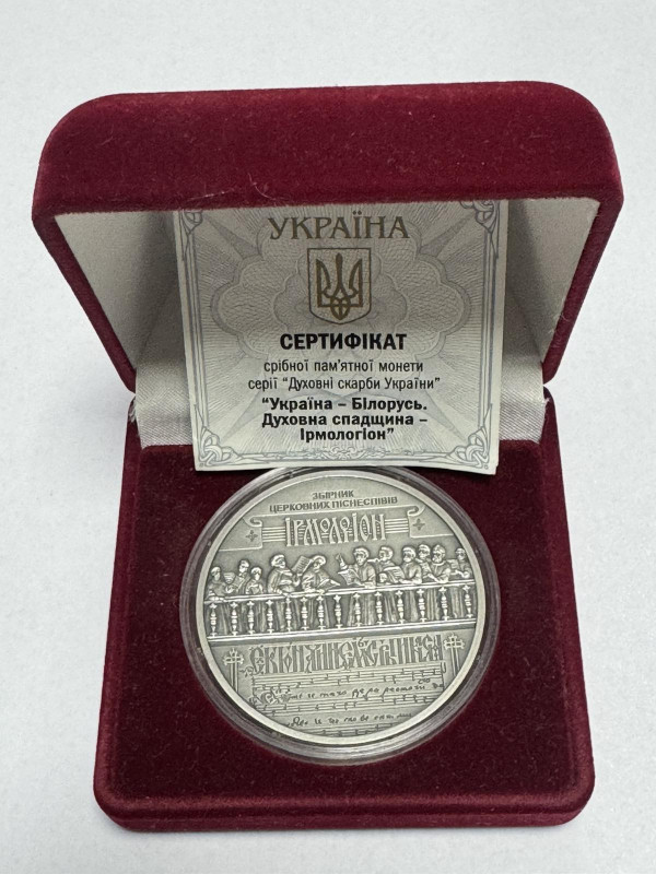 20 Гривень 2020 рік ''Україна-Білорусь''. Духовна спадщина - Ірмологіон''. 1260