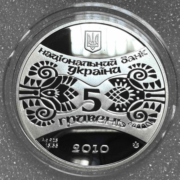 5  Гривень 2010 рік ''Рік Тигра''. 1267