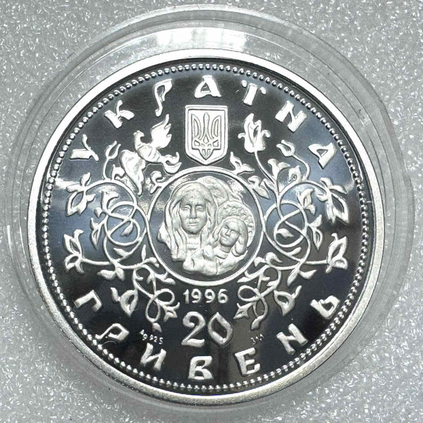 20 Гривен 1996 год ''Десятинна церква''. 1271