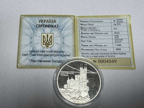 10 Гривен 2008 год  ''Ластівчине гніздо''. 1272