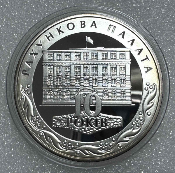 10 Гривень 2006 рік  ''Рахункова палата''. 1130