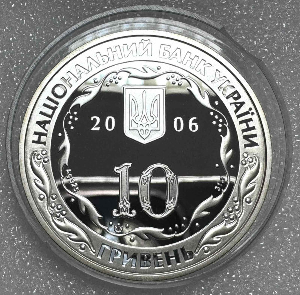 10 Гривень 2006 рік  ''Рахункова палата''. 1130