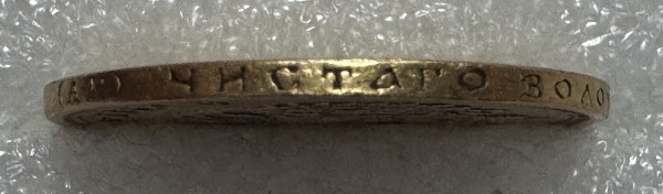 5 Рублів 1886 рік 678
