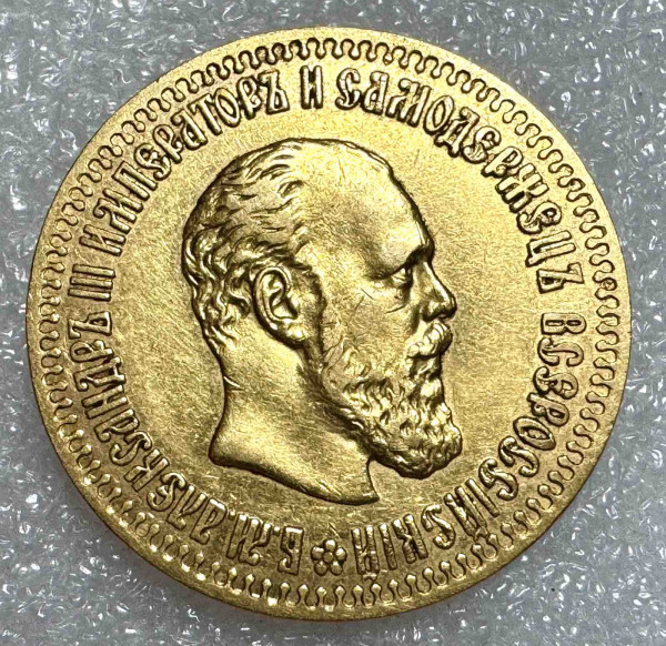 10 Рублів 1894 рік. 1070