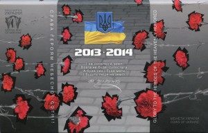 5 Гривень 2013-2014 рр. ''Слава Героям Небесної Сотні''.