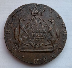 10 Копійок 1777 рік