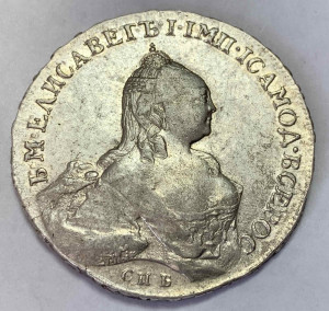 Рубль 1759 год.СПБ.