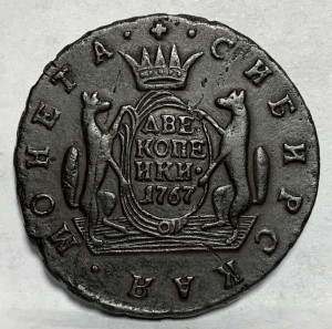 2 Копійки 1767 рік  R2  Сибір.
